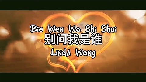 Bie Wen Wo Shi Shui  别问我是谁 - Linda Wong - Lyrics