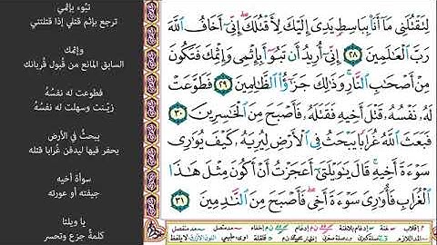 #٦ الصفحة ١١٢ من القرآن الكريم مكررة عشر مرات بصوت ماهر معيقلي سورة المائدة قالوا ياموسى إنا لن