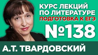 А.Т. Твардовский, лирика (анализ тестовой части) | Лекция №138