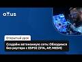 Создаём автономную сеть: Обходимся без роутера с ESP32 (STA, AP, MESH) // Курс «Embedded Developer»