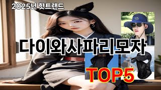 다이와사파리모자 2025 세련된 쿠팡 쇼핑템 Top 10