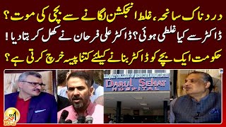 Nashwa Death Case - Qaiser Ali - Darul Sehat Hospital - Dr. Syed Ali Farhan Razi - Suhail Warraich