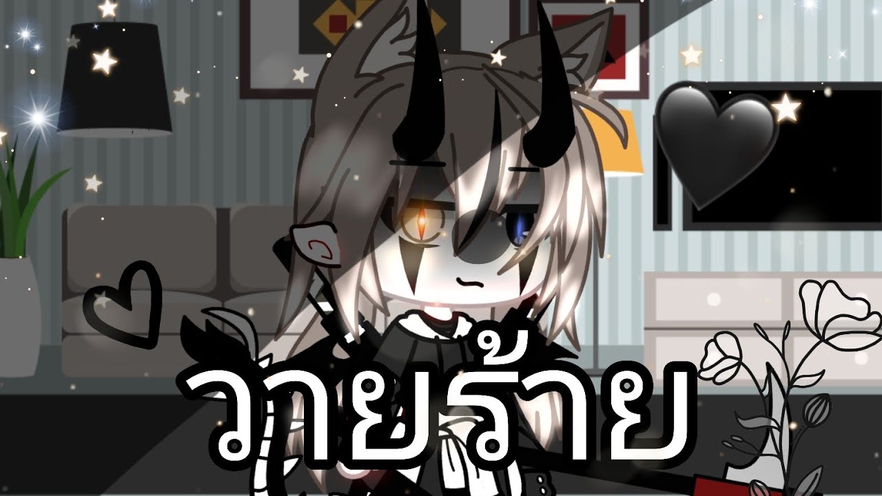เพลง วายร้าย 4sh Update New วายร้าย//ลงดึกอีกแล้วแต่ทำนานนะบอกก่อน//ดึกเศร้านิดนึง//มีคำหยาบบ้างบางประการขออภัยเป็นอย่างสูง//
