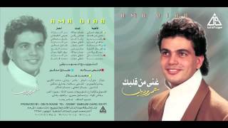 Amr Diab - Ashof 3eneke / عمرو دياب - اشوف عنيكى