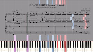 [IIDX] 上ノ瀬つかさ - 二人ノ廃城幽踊宴 (piano version by 95jack)