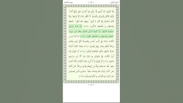 سورة الأنعام Al An'am 152-153