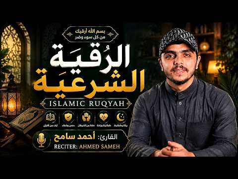 الرقية الشرعية | سورة يس سورة الرحمن سورة الواقعة سورة الملك | للشفاء والتحصين من الشياطين بأذن الله