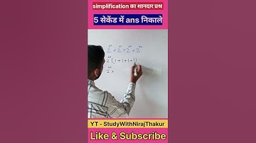 Simplification Trick |Simplification short trick | math short tricks #shorts #shortvideo #maths