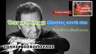 ΑΝΕΠΑΝΑΛΗΠΤΟΣ GREECE KARAOKE