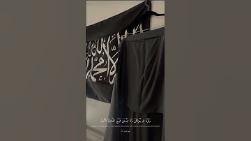وَقَرْنَ فِى بُيُوتِكُنَّ وَلَا تَبَرَّجْنَ تَبَرُّجَ ٱلْجَٰهِلِيَّةِ ٱلْأُولَىٰ ۖ  #سورة_الأحزاب