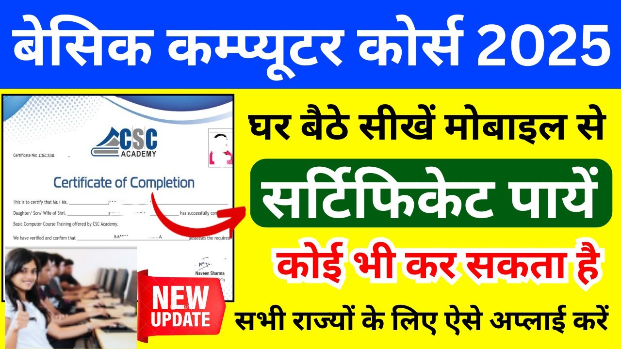 Basic Computer Course 2025 | घर बैठे मोबाइल से सीखें | Certificate पाएं ...
