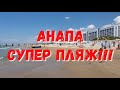 #АНАПА. ПОГОДА 7.07.2019 СУПЕР МОРЕ!!! ПЛЯЖ КРИСТАЛ, ЮНОСТЬ, МЕЧТА