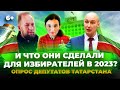 Что делали депутаты Татарстана в 2023? Подвели итоги у здания Госсовета