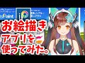 【アプリ実況プレイ】お絵描きできるアイビスペイントの使い方【Vtuber】天乃ウズメ