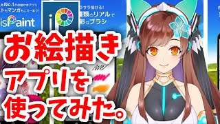 【アプリ実況プレイ】お絵描きできるアイビスペイントの使い方【Vtuber】天乃ウズメ