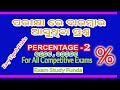 PERCENTAGE  Class -2 #ssccgl #ntpc #railways #ossccgl
