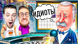 картинка: 50 МИНУТ ТУПОСТИ НА ПОЛЕ ЧУДС! ДВА БЕЗДАРНЫХ НЕУЧА НЕ МОГУТ УГАДАТЬ СЛОВО!
