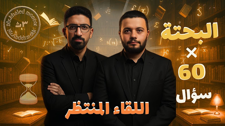 60 سؤال بحتة هيلموا معاك المنهج - مع مستر خالد ابو الدهب @khaledmoneer