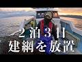 大分の冬漁記録!雪と時化を乗り越えた2泊3日の挑戦!