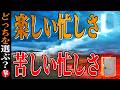 【斎藤一人】※この動画が表示された貴方は、本当にツイてる!「楽しい忙しさ」で人生はもっと輝く!2つの大切な習慣【フルテロップ】