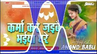 dj#Karma Kare Jaibo Bhaiya Ghare Gunjan Singh Karma Song Hard Toing Mix Anand Babu Hitech Lakhisarai