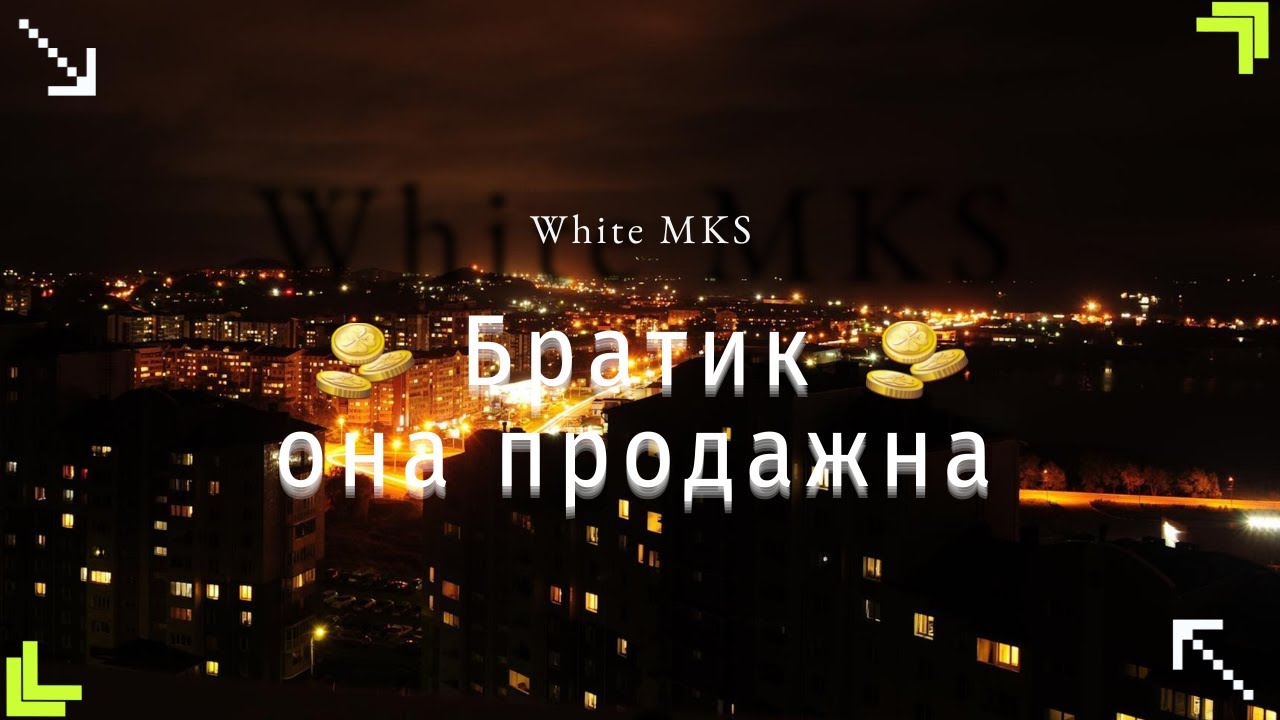 состоятельный мужчина. она продажна. властная женщина. красивая женщина с деньгами. продажная любовь.