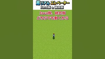 【マイクラ】超リアル！ドア付きエレベーター作ってみた！#shorts【Java版/統合版】