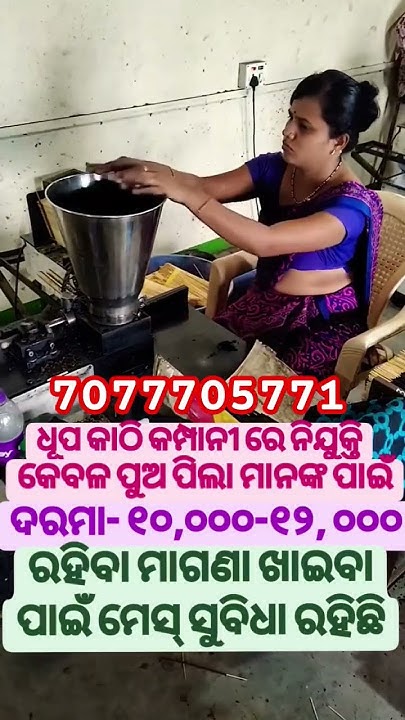 Dhupa Company Job Vacancy In Cuttack YouTube job-vacancy-in-cuttack-salipur-choudwar-n-ischintakoili-job