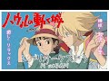 Studio Ghibli Music ハウルの動く城 ジブリオーケストラメドレー Howl S Moving Castle 人生のメリーゴーランド 癒し リラックス 睡眠 勉強 作業用 広告なし Studio Ghibli Music ハウルの動く城 ジブリオーケストラメドレー Howl S Moving Castle 人生のメリーゴーランド 癒し リラックス 睡眠 勉強 作業用 広告なし
