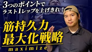 【科学的に疲労を最小限に抑える】筋持久力を最大化する栄養摂取とは!?