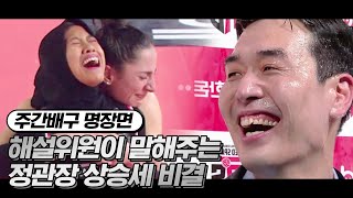 '7년 만의 봄 앞둔 정관장' 무서운 상승세 비결?! | 주간배구