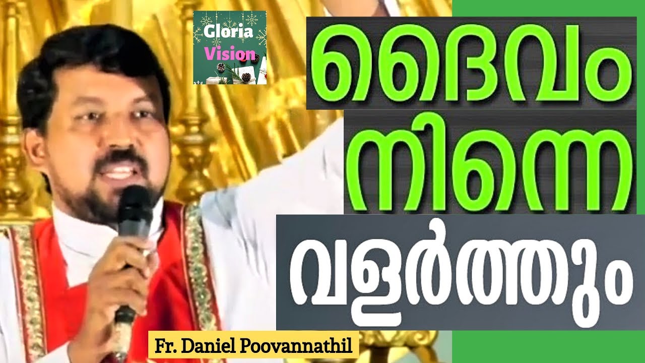 ദൈവം നിന്നെ വളർത്തും | Fr. Daniel Poovannathil