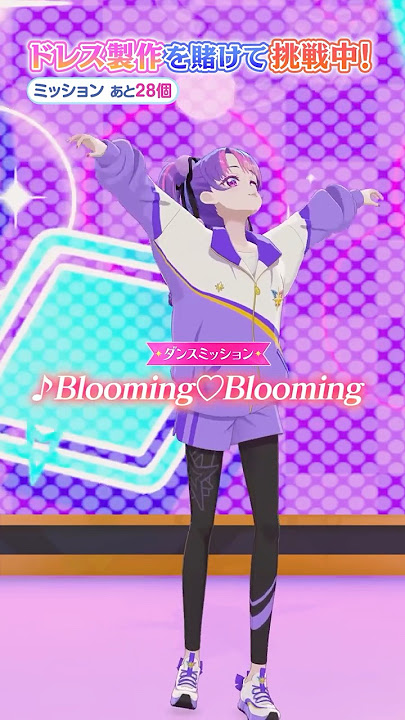 【第5回】『Blooming♡Blooming』を完璧に踊れ！【凛堂たいむ】#aikatsuacademy #aikatsu 【アイカツアカデミー！】