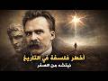 شرح فلسفة نيتشه من الصفر الدليل الكامل