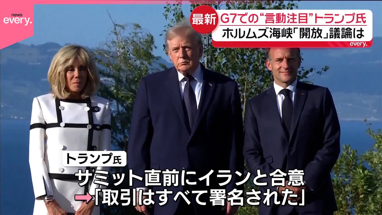 激レア【オルフェウスの窓】トランプ 中継解説】トランプ氏の“言動注目”G7でホルムズ海峡「開放」議論は