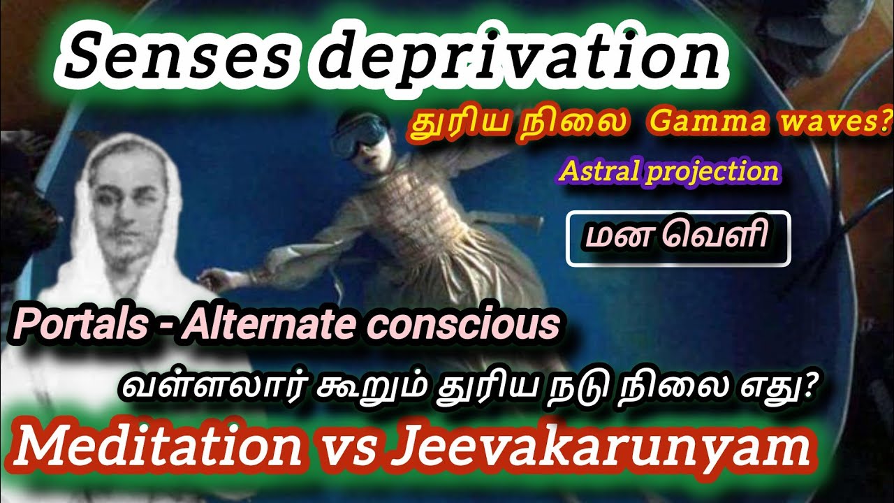 Gamma Waves & The Void | LOCATION OF GOD ARUTPERUNJOTHI |