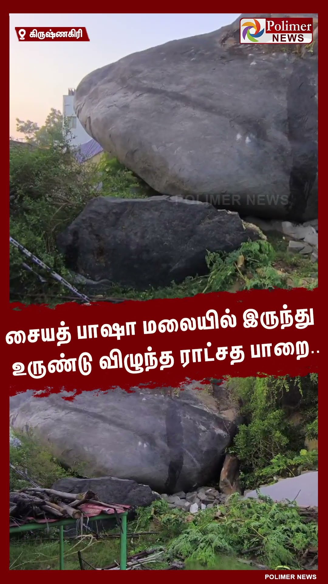 மலையில் இருந்து உருண்டு விழுந்த ராட்சத பாறை.. #shorts