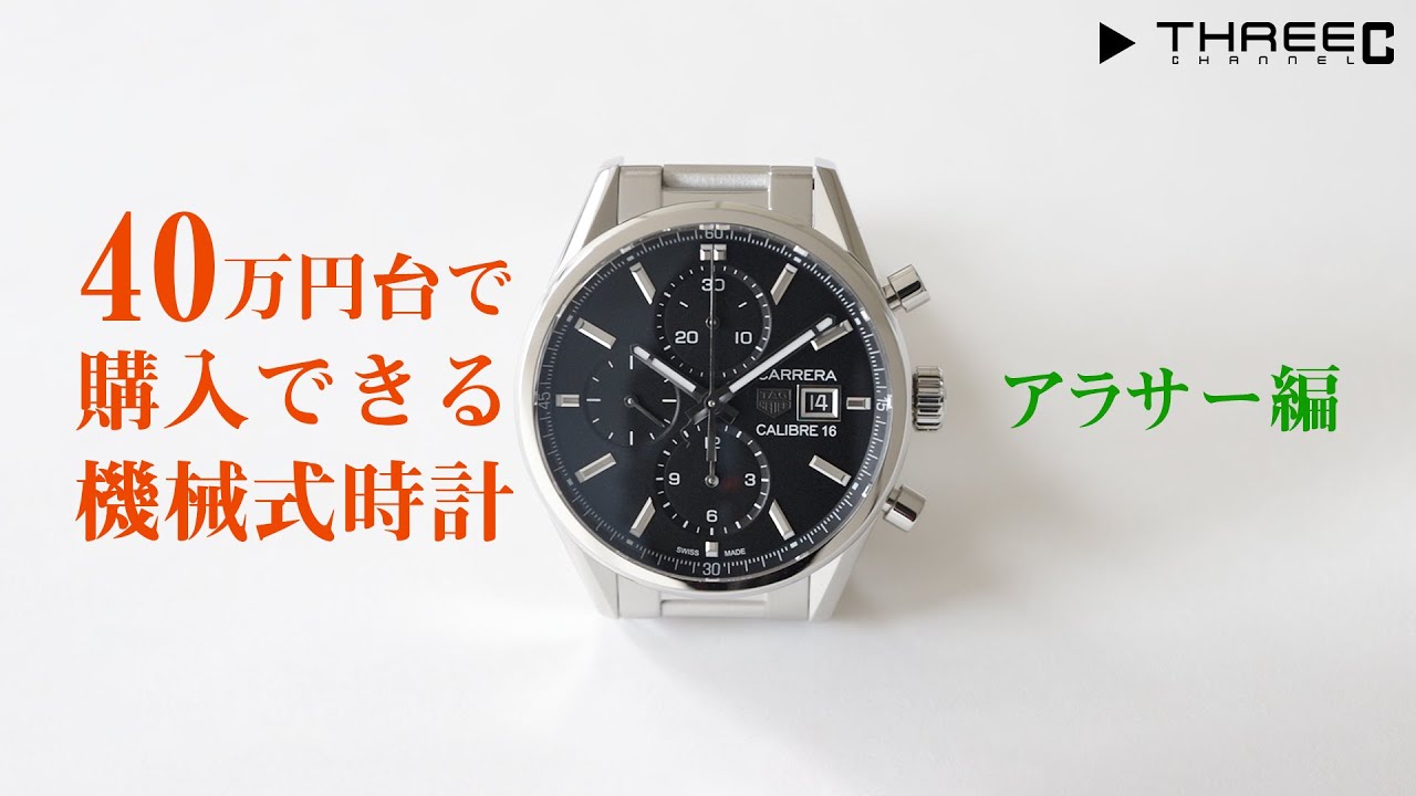 1万円 50万円まで 金額別 おすすめの腕時計ブランド大特集