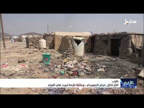 النار تأكل خيام السويداء وعائلة نازحة تبيت في العراء