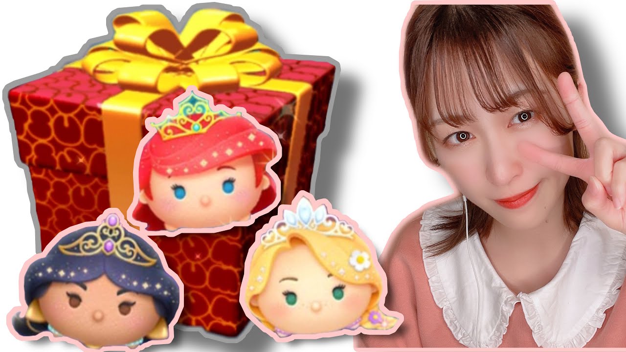 ツムツム プリンセスアリエルが欲しいんです 新ツム Youtube