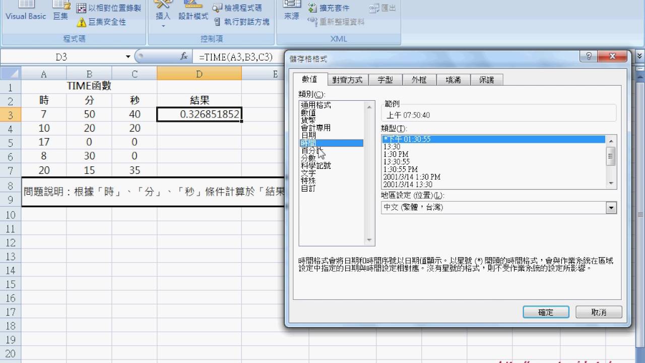 05 時間計算與工時計算函數說明 Youtube 05 時間計算與工時計算函數說明 Youtube