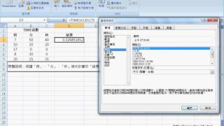 05 時間計算與工時計算函數說明