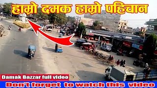 Damak Bazzar || Hamro Bazzar ramro Bazzar watch this || Jhapa.............