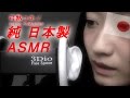 【JapaneseASMR】3Dio mic 80min! 囁き声×朗読×夢十夜❤︎Whisper×Reading aloud×YUME-JUYA❤︎