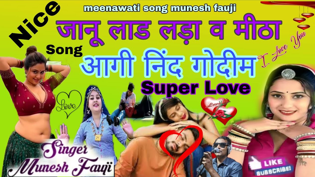 #viralsong #meenawatisongmuneshfauji !! थारा प्यारा प्यारा लाड लड़ाऊं/म्हारा जानू सोजा गोदीम (24)