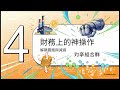 (3481)群創：隱形的半導體豪賭