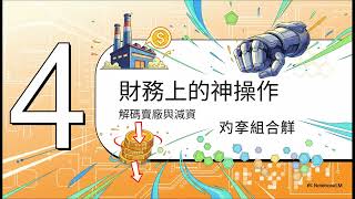 3481群創隱形的半導體豪賭