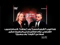 غادة أيوب ضيفة حلقة زمن بيروت مع الإعلامي رامي نصار 