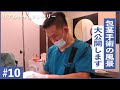 【包茎・増大治療】男性器治療のリアルをお届け！ラミレスさん 初回治療