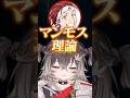 マンモス理論について語るアルファ君にとまどうちーたまとあーちゃん【龍巻ちせ/ぶいすぽ/切り抜き】
